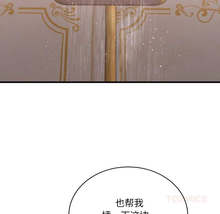 渴望占有她 - 第90話 - page 63