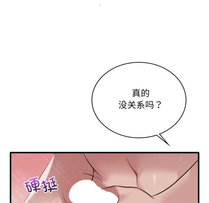 渴望占有她 - 第90話 - page 66