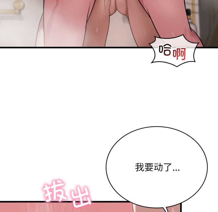 渴望占有她 - 第90話 - page 74