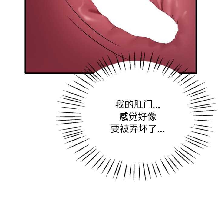 渴望占有她 - 第90話 - page 85