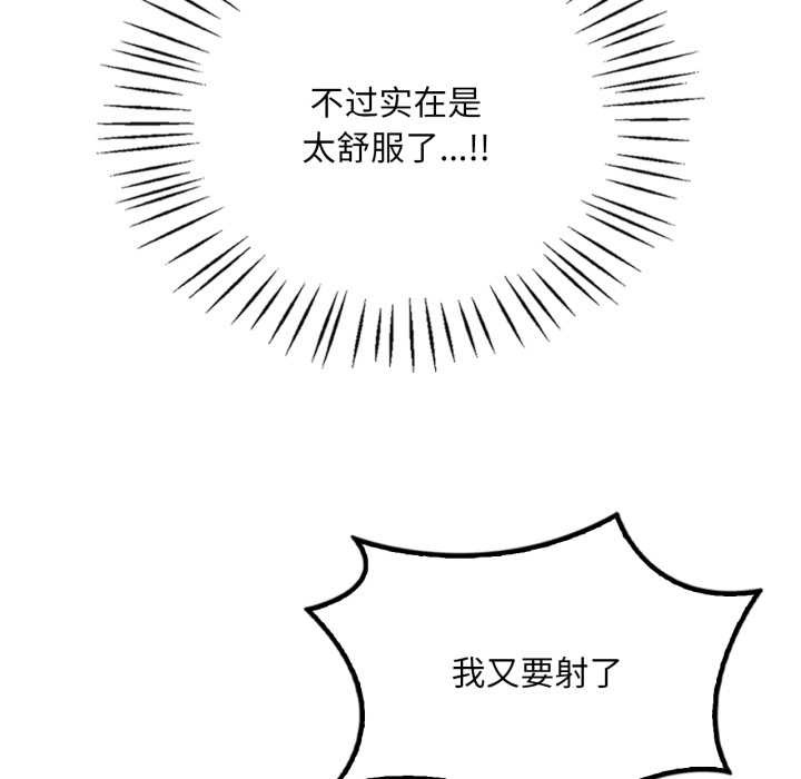 渴望占有她 - 第90話 - page 88