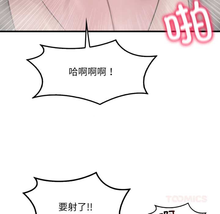 渴望占有她 - 第90話 - page 93