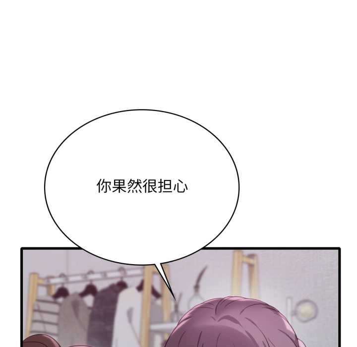 渴望占有她 - 第90話 - page 107