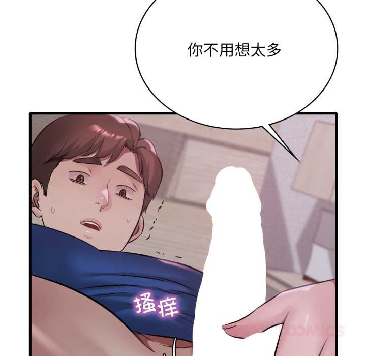 渴望占有她 - 第90話 - page 111