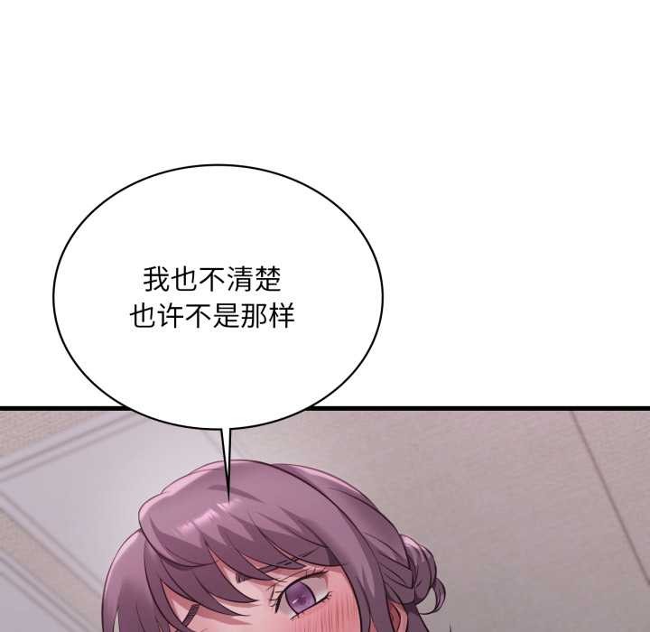 渴望占有她 - 第90話 - page 119