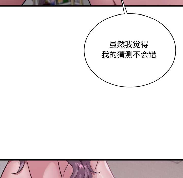 渴望占有她 - 第90話 - page 121
