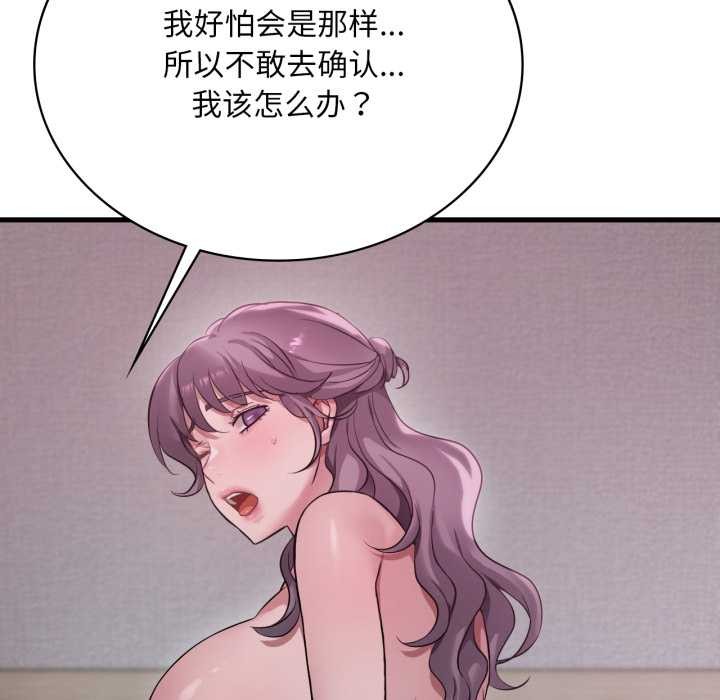 渴望占有她 - 第90話 - page 124