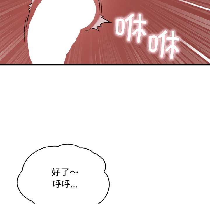 渴望占有她 - 第90話 - page 130