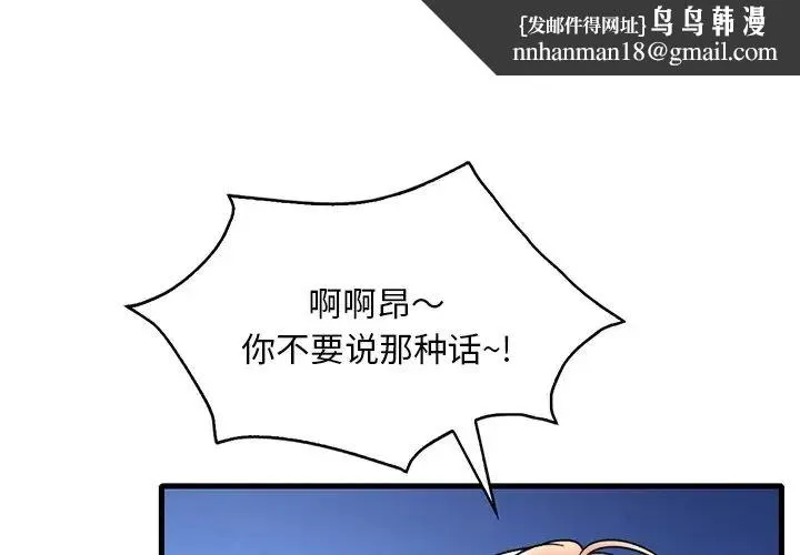 渴望占有她 - 第26話 - page 1