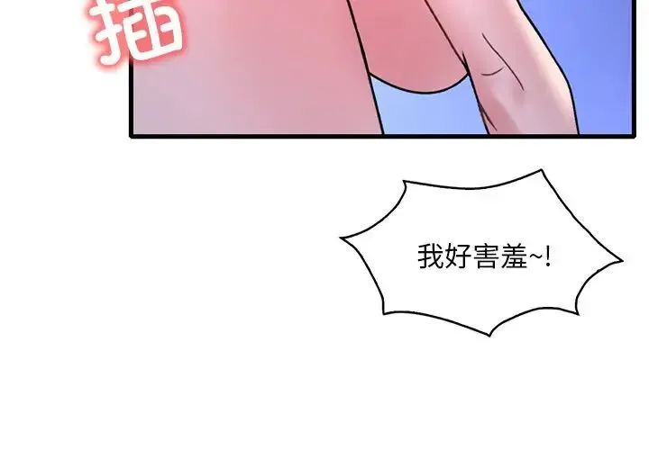 渴望占有她 - 第26話 - page 3