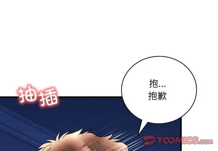 渴望占有她 - 第26話 - page 4