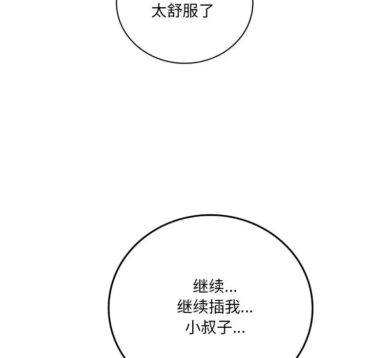 渴望占有她 - 第26話 - page 6