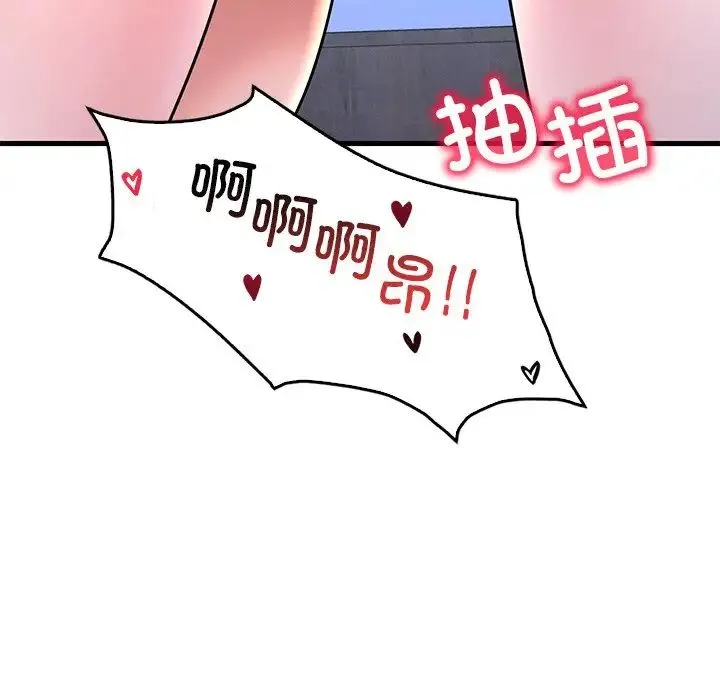 渴望占有她 - 第26話 - page 33
