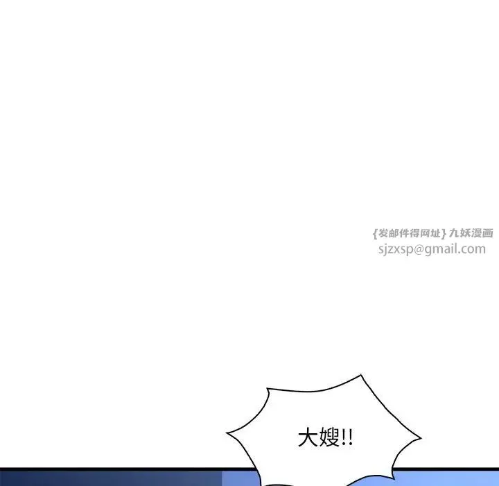 渴望占有她 - 第26話 - page 42