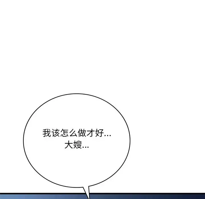 渴望占有她 - 第26話 - page 63