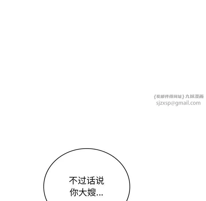渴望占有她 - 第26話 - page 93