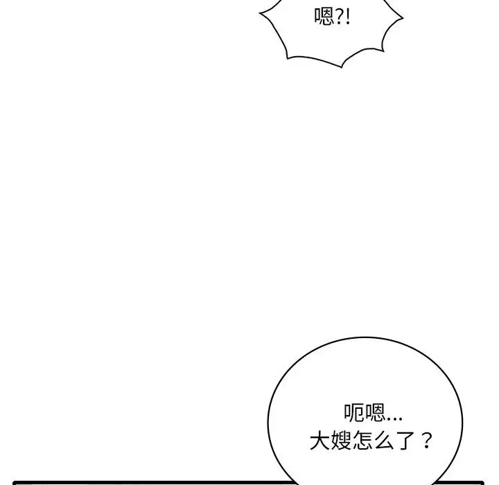 渴望占有她 - 第26話 - page 95