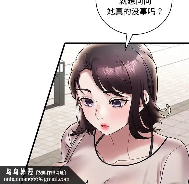 渴望占有她 - 第26話 - page 98