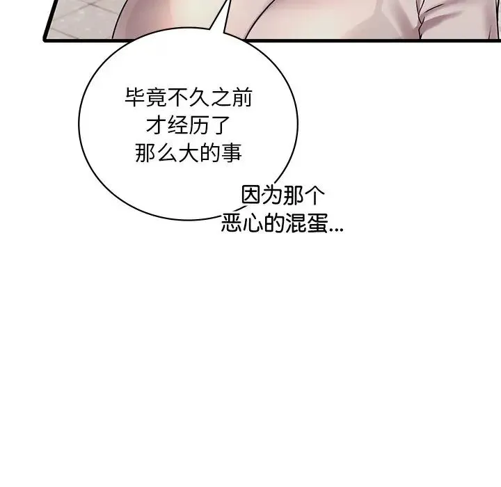 渴望占有她 - 第26話 - page 99
