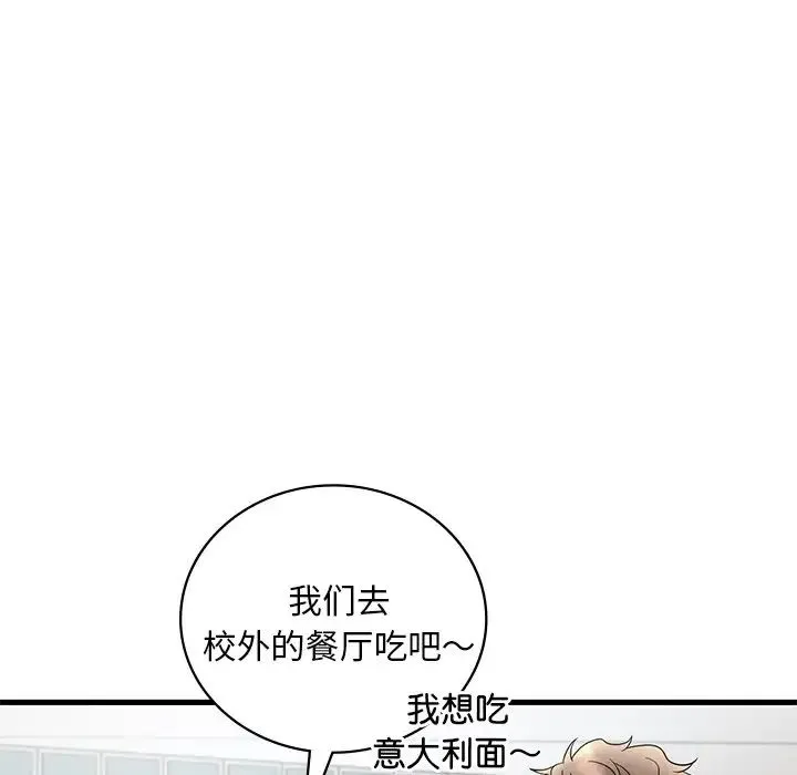 渴望占有她 - 第26話 - page 105