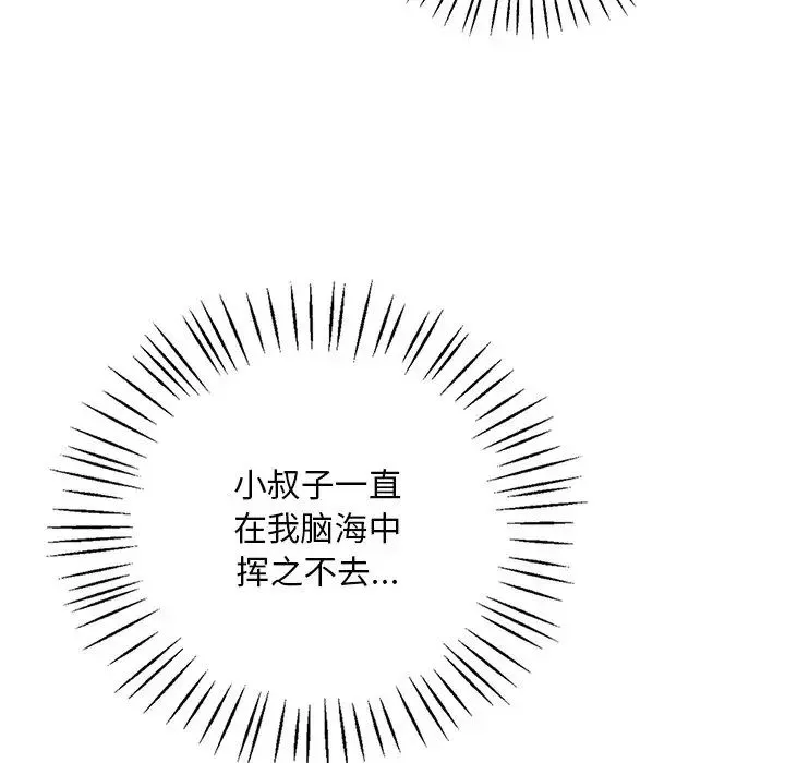 渴望占有她 - 第26話 - page 131