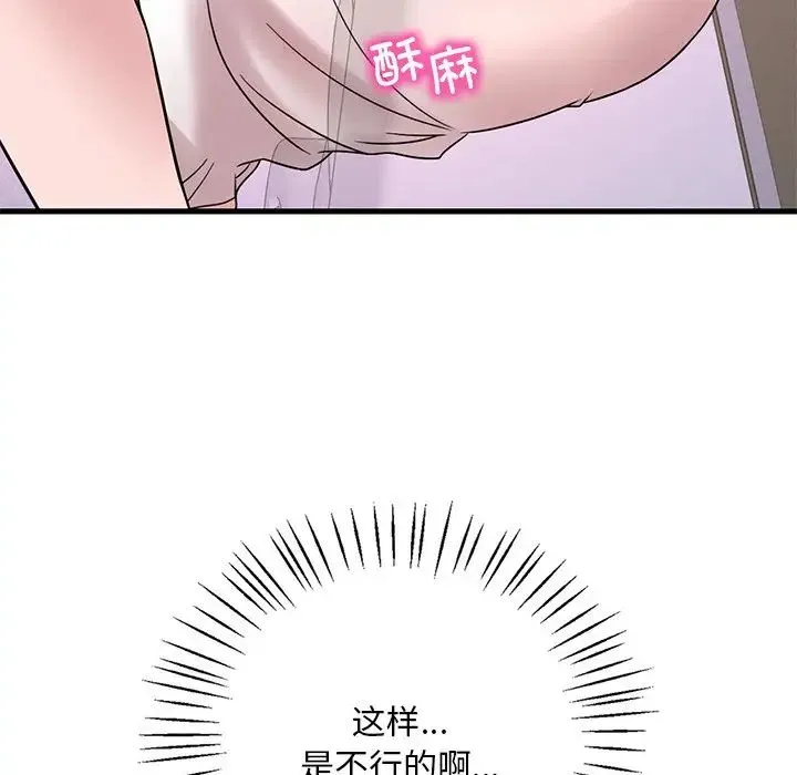 渴望占有她 - 第26話 - page 135