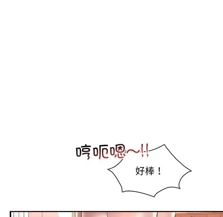 渴望占有她 - 第26話 - page 143