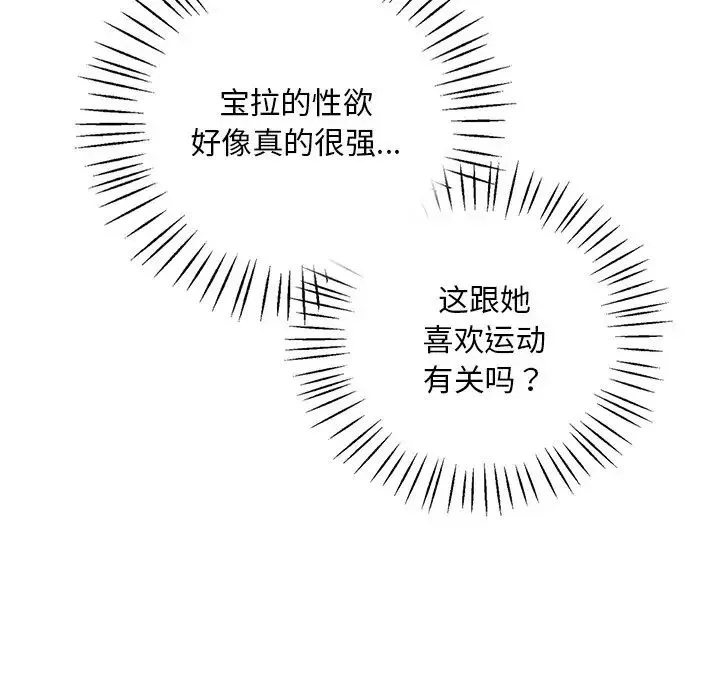 渴望占有她 - 第26話 - page 150