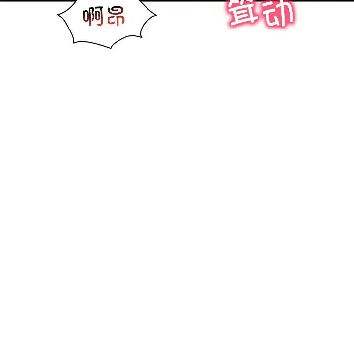 渴望占有她 - 第26話 - page 153
