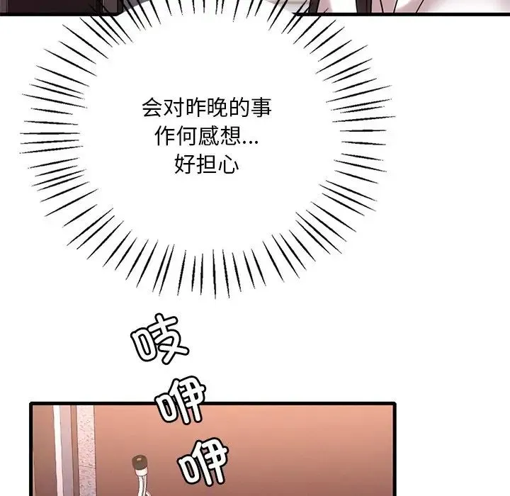 渴望占有她 - 第26話 - page 170