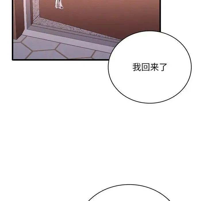 渴望占有她 - 第26話 - page 171