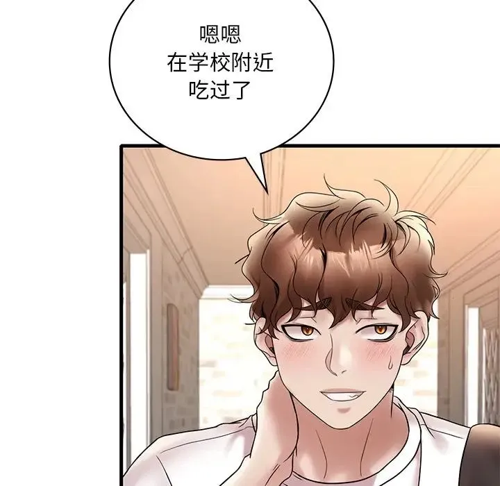渴望占有她 - 第26話 - page 174