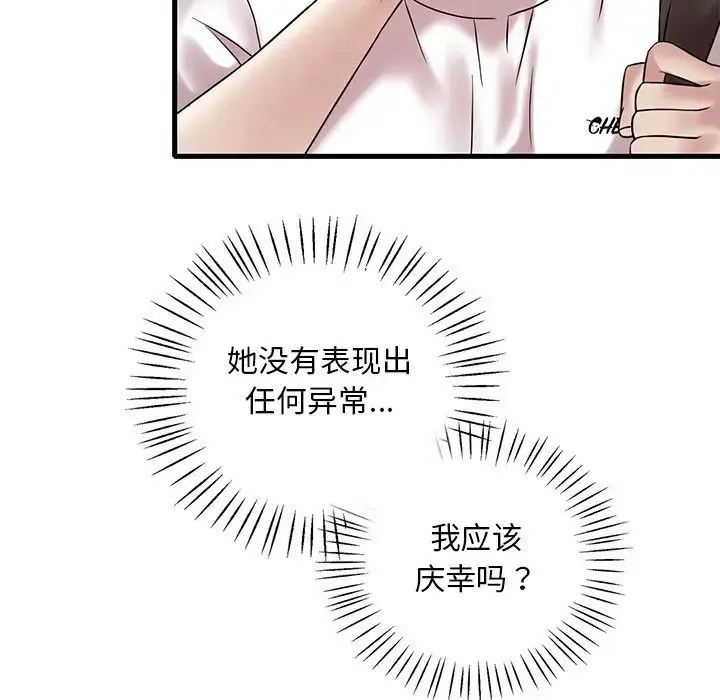 渴望占有她 - 第26話 - page 175