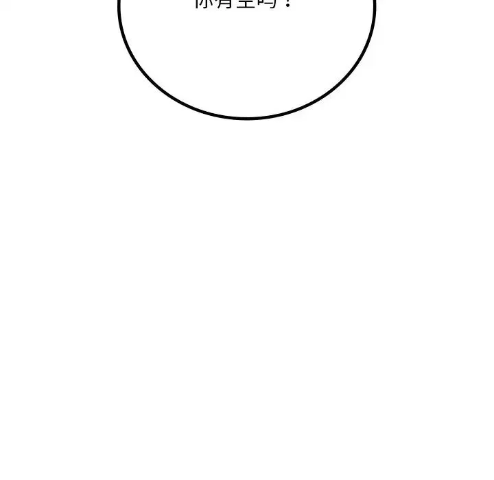 渴望占有她 - 第26話 - page 190