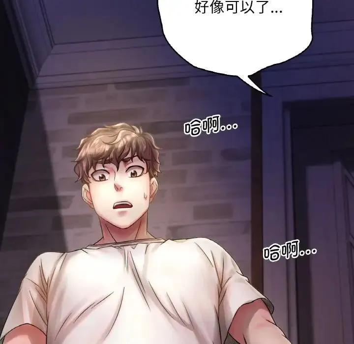 渴望占有她 - 第2话 - page 10