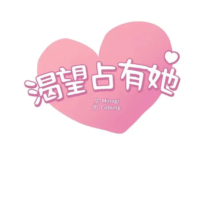 渴望占有她 - 第2话 - page 14