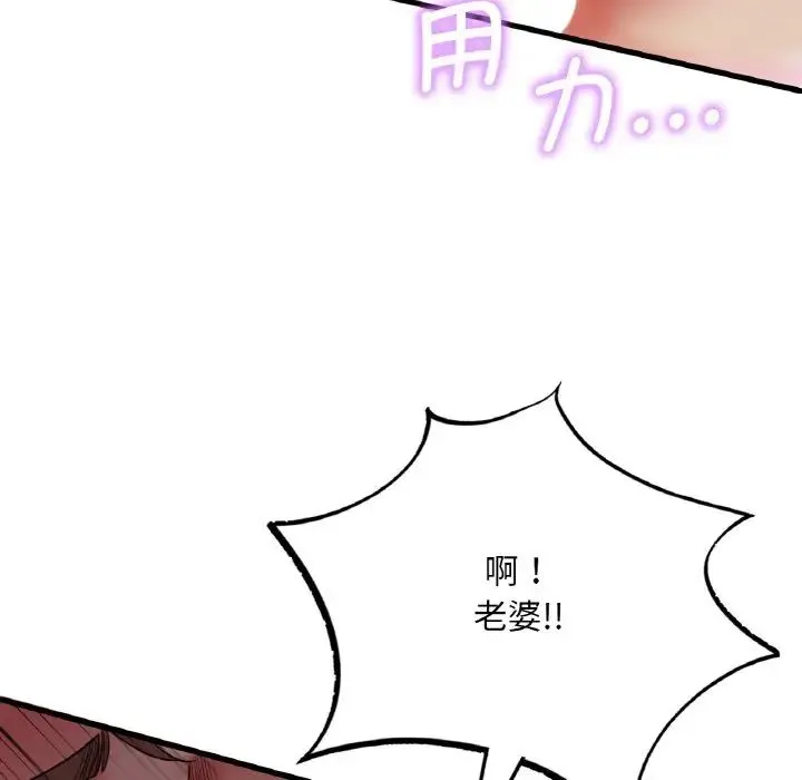 渴望占有她 - 第2话 - page 53