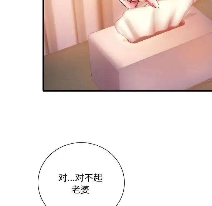 渴望占有她 - 第2话 - page 69