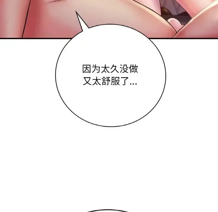 渴望占有她 - 第2话 - page 71