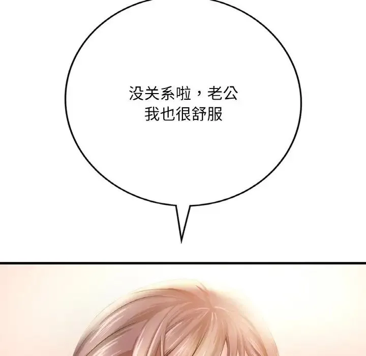 渴望占有她 - 第2话 - page 72