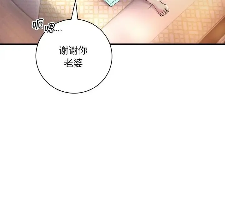渴望占有她 - 第2话 - page 76