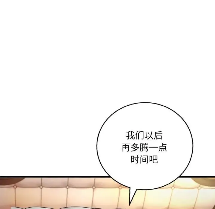 渴望占有她 - 第2话 - page 77