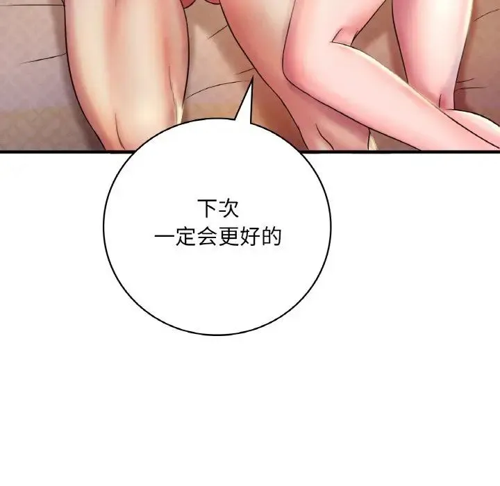 渴望占有她 - 第2话 - page 79