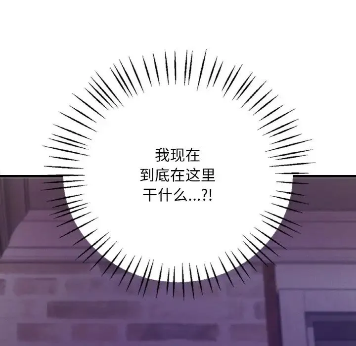 渴望占有她 - 第2话 - page 80