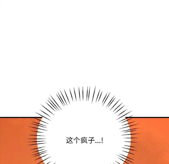 渴望占有她 - 第2话 - page 83