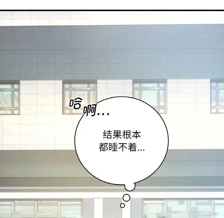 渴望占有她 - 第2话 - page 88