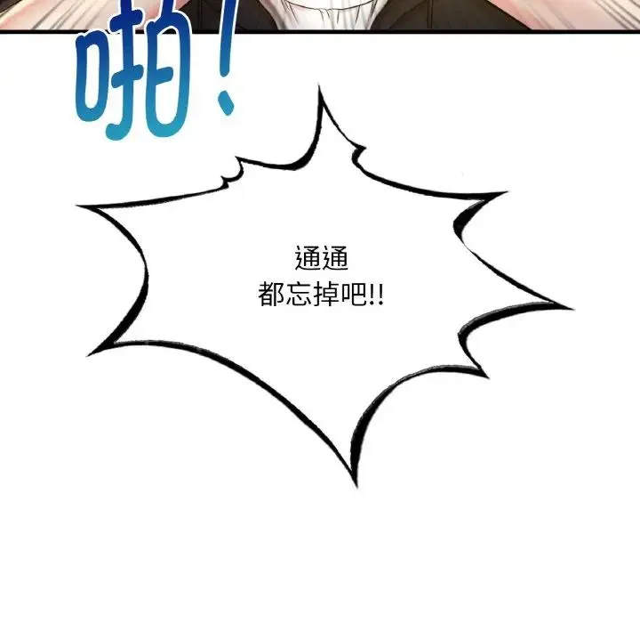 渴望占有她 - 第2话 - page 92