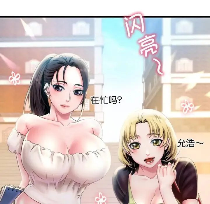 渴望占有她 - 第2话 - page 93