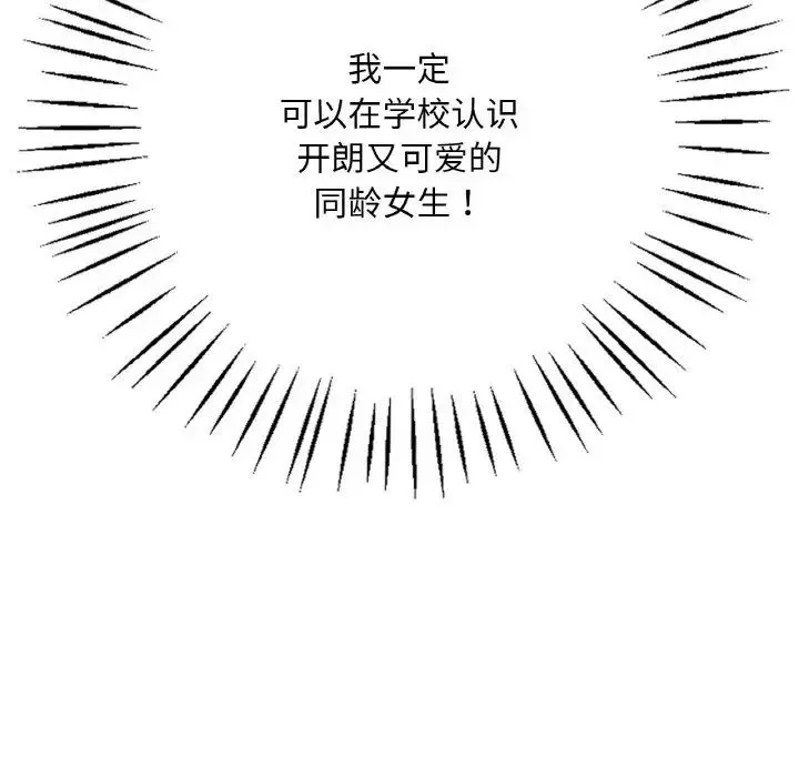 渴望占有她 - 第2话 - page 96