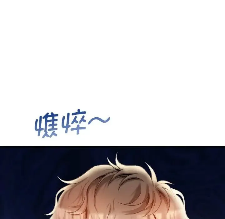 渴望占有她 - 第2话 - page 103